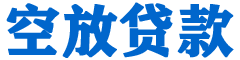 怀远贷款_快速便捷的本地贷款服务_低利率高额度_专业贷款服务平台